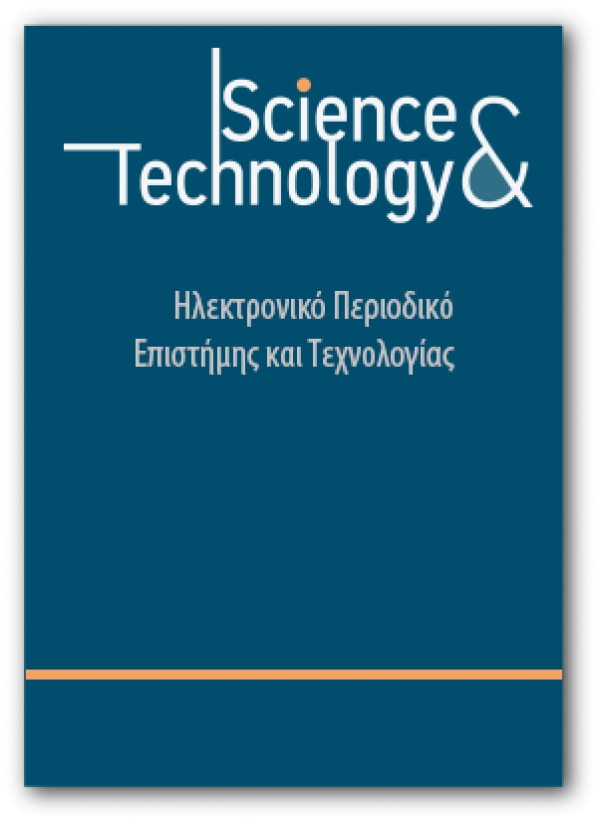 e-Περιοδικό Επιστήμης &amp; Τεχνολογίας